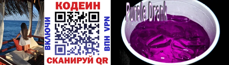 маркетплейс наркотические препараты  Красноармейск  Кодеин Purple Drank 